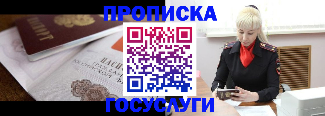 временная регистрация купить в Урайе